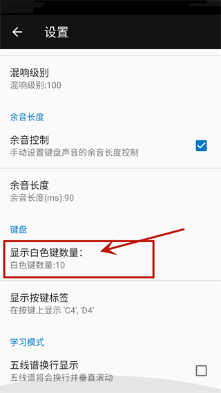 完美钢琴免费版调琴键大小