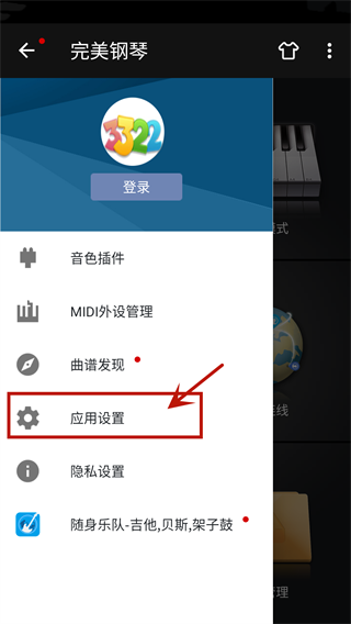 完美钢琴免费版调琴键大小