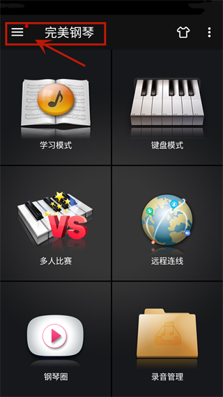 完美钢琴免费版调琴键大小