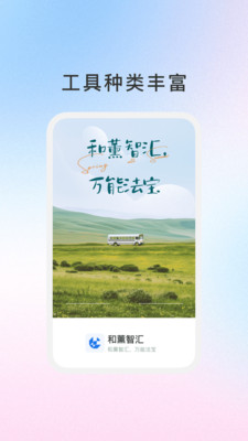 和薰智汇