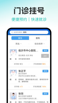 就医挂号百事通