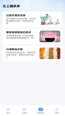 云上酒多多