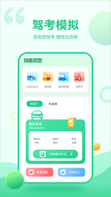 驾驶考试