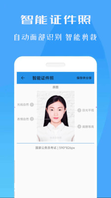 标准证件照专家
