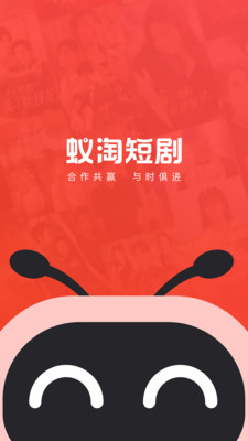 蚁淘短剧