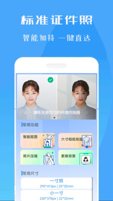 标准证件照专家