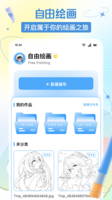 开心彩绘板