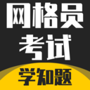 网格员考试学知题