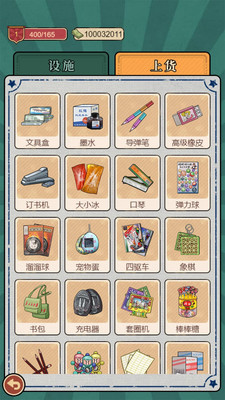 校园杂货铺