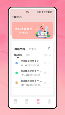 灵感卡片