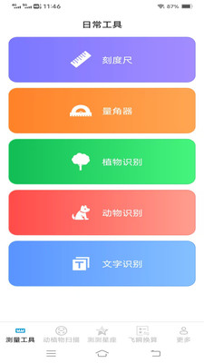 飞瞬测量扫描王