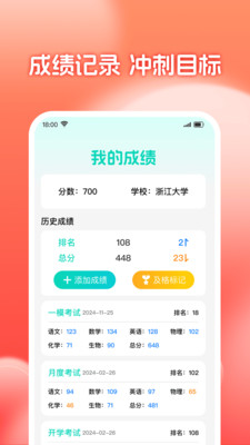 高考报志愿指南
