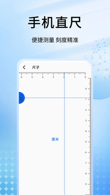 手机量尺寸