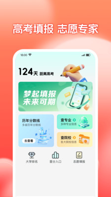 高考报志愿指南