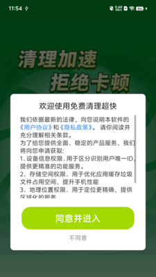 免费清理超快