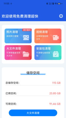 免费清理超快