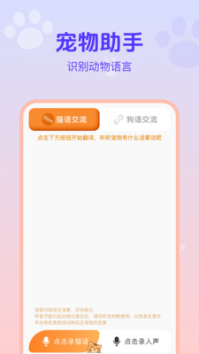 猫狗宠物交流助手
