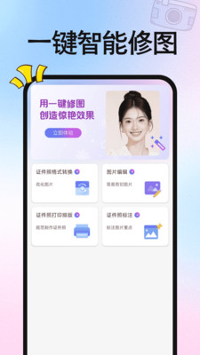 免费拍证件照