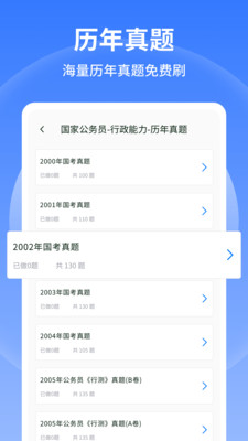 行测小助手