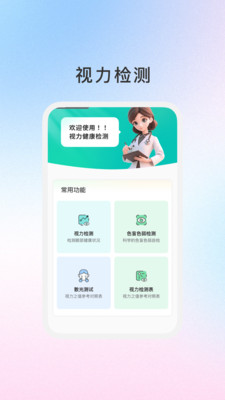睛灵护眼