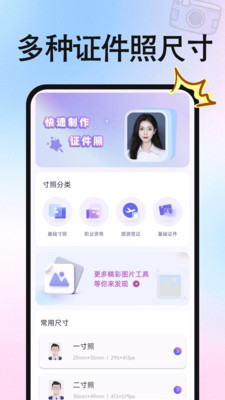 免费拍证件照
