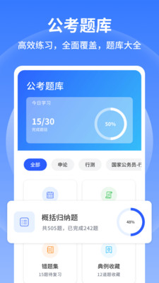 行测小助手