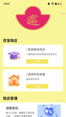 走路聚财