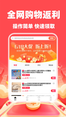 购物省钱联盟