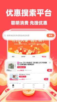 购物省钱联盟