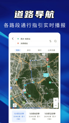 天斗卫星实时导航