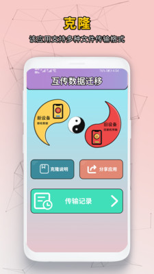 互传数据迁移