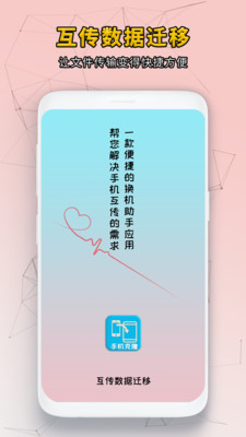 互传数据迁移