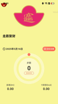 走路聚财